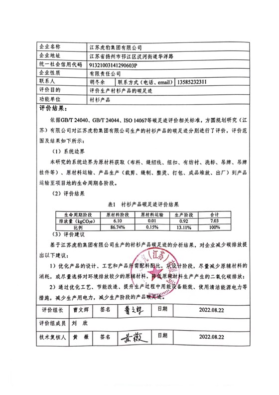 1、産品碳足迹評價報告_02