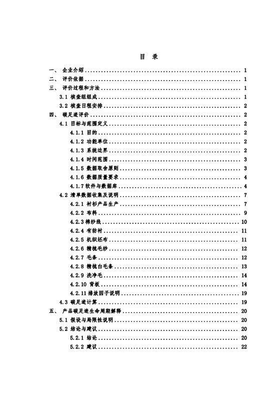 1、産品碳足迹評價報告_03