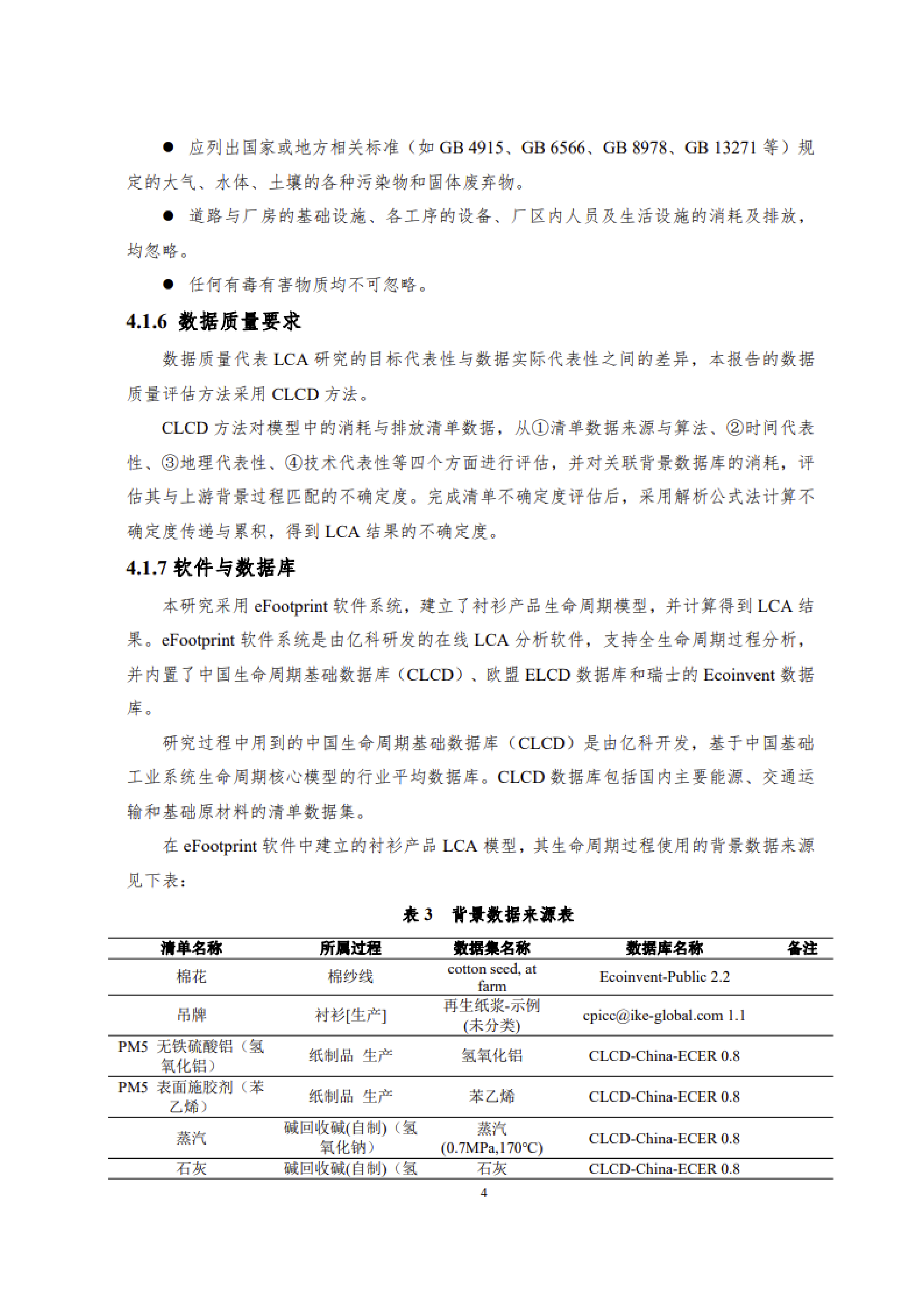 1、産品碳足迹評價報告_07