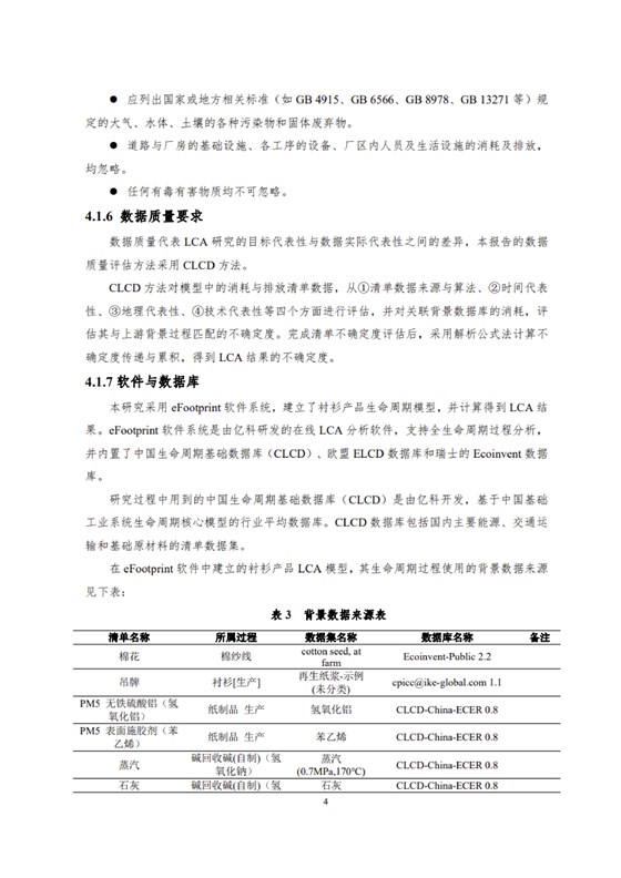 1、産品碳足迹評價報告_07