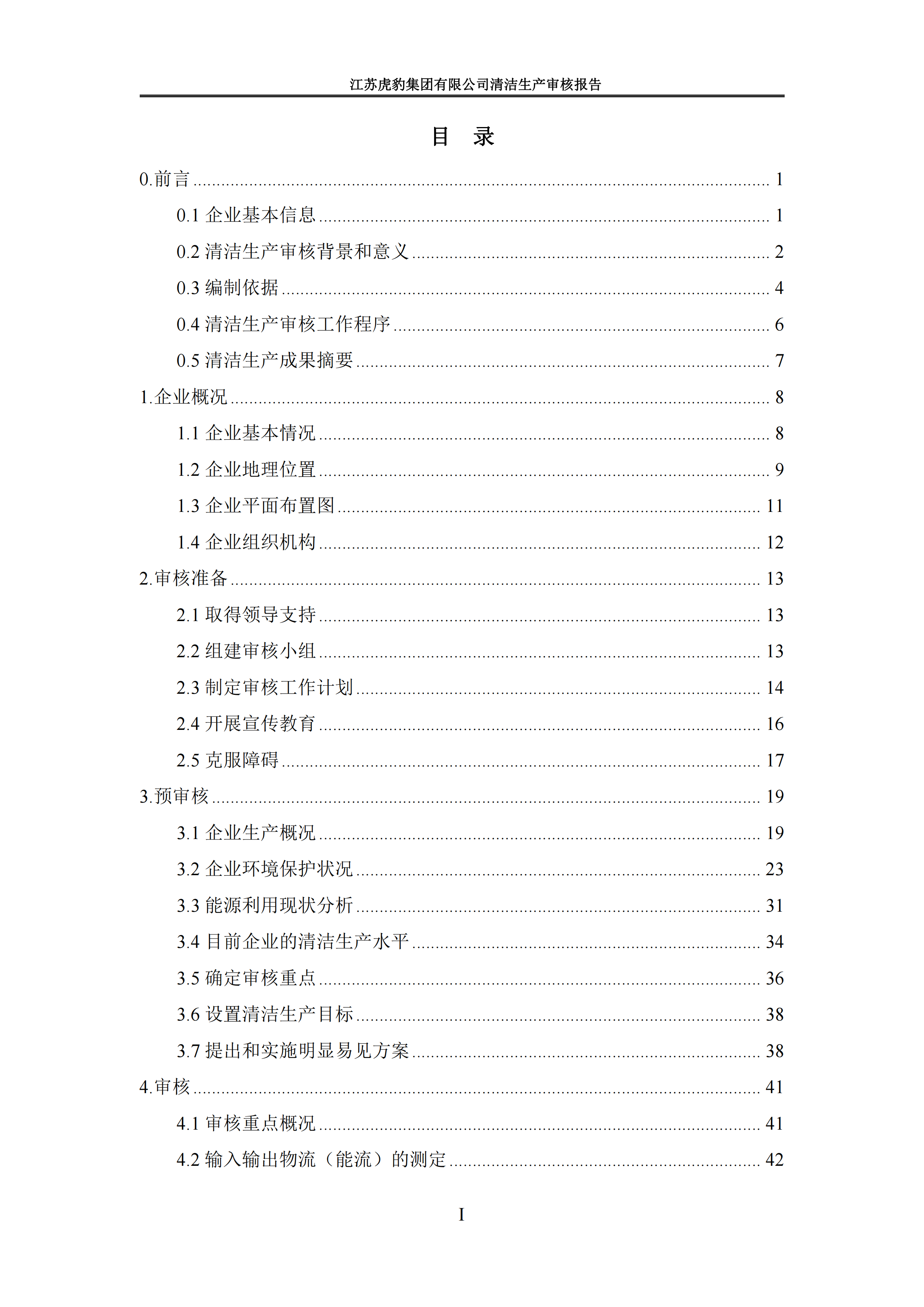 2.1、清潔生産審核報告_02