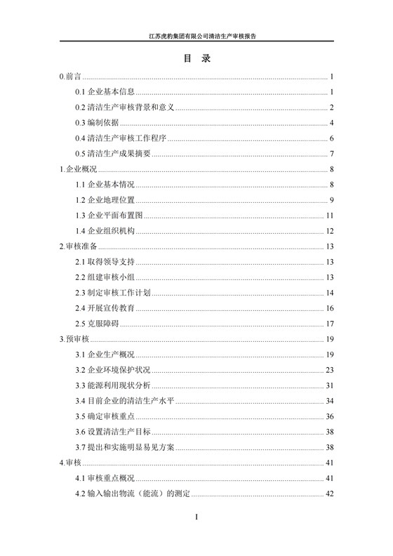 2.1、清潔生産審核報告_02