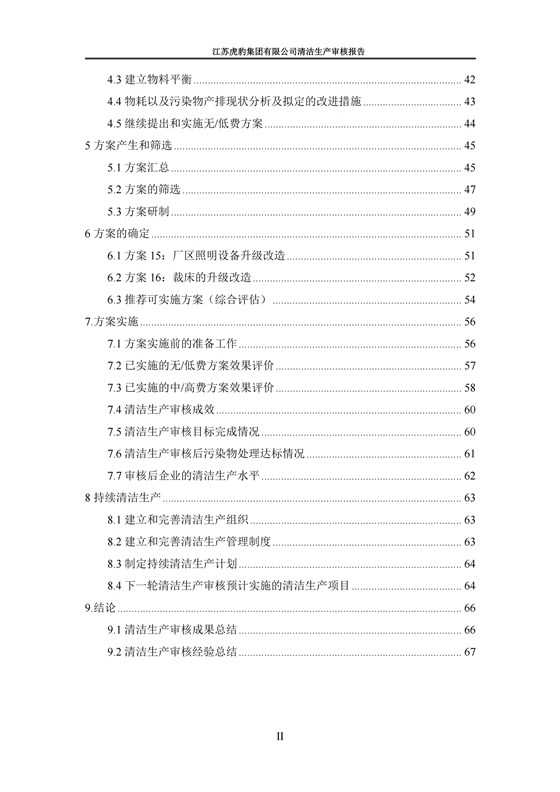 2.1、清潔生産審核報告_03