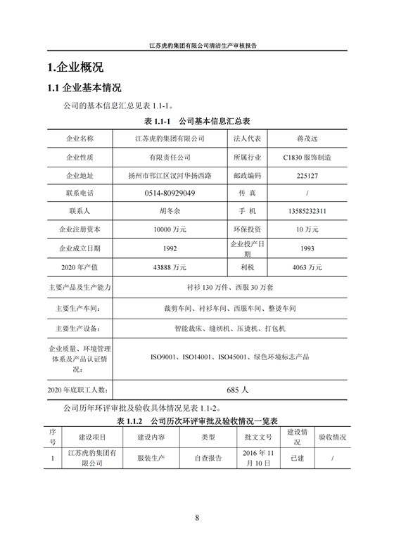 2.1、清潔生産審核報告_11