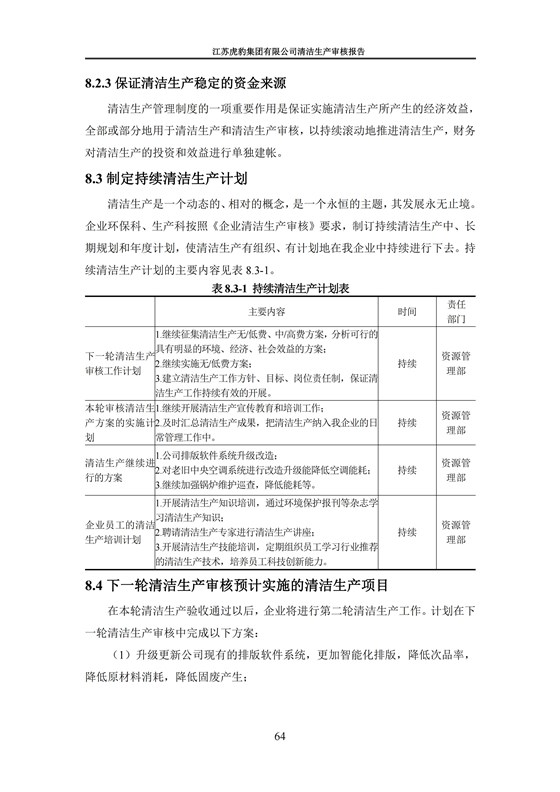 2.1、清潔生産審核報告_67